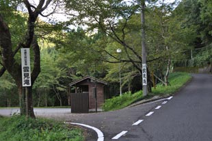 雲見の滝駐車場入り口